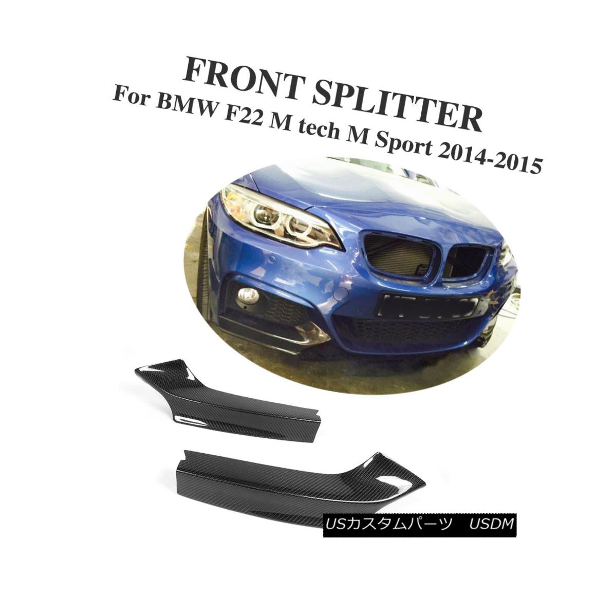 エアロパーツ Front Splitters Flaps Carbon Fiber Kits for BMW F22 M Tech M-Sport Bumper 14-15 BMW F22 MテックM-スポーツバンパー14-15用フロントスプリッターフラップカーボンファイバーキット 【並行輸入品】