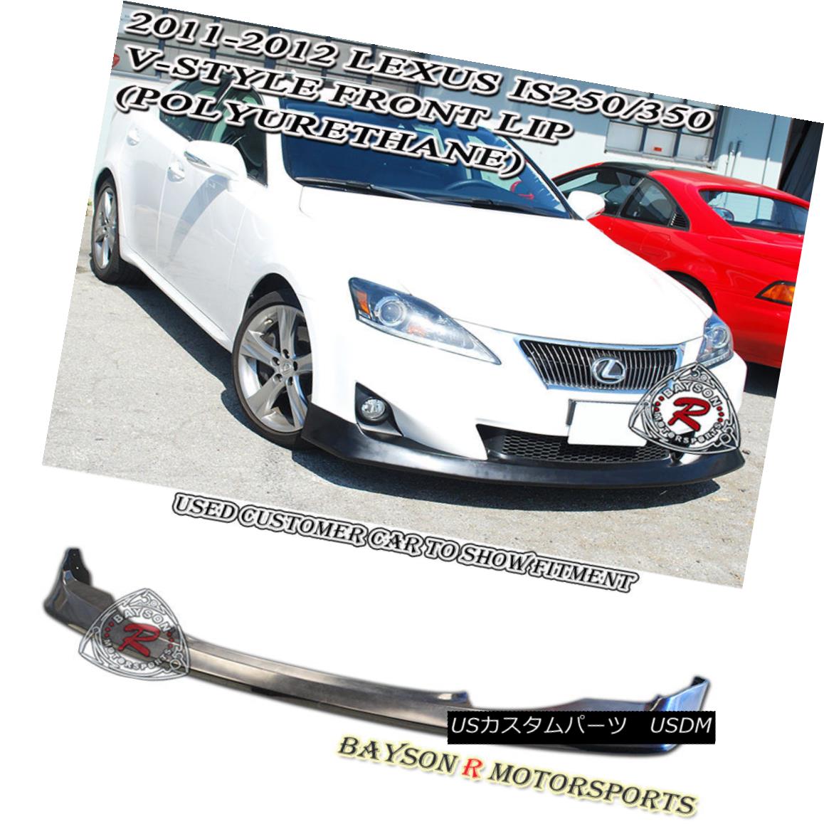エアロパーツ V-Style Front Lip (Urethane) Fits 11-13 Lexus IS250 IS350 V型フロントリップ（ウレタン）は11-13 Lexus IS250 IS350に適合 【並行輸入品】