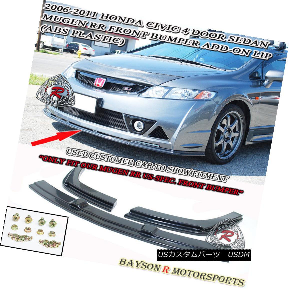 エアロパーツ Mu-gen RR Style Front Lip (ABS) Fits 06-11 Honda Civic 4dr Mu-gen RRスタイルフロントリップ(ABS)フィット06-11 Honda Civic 4dr 【並行輸入品】