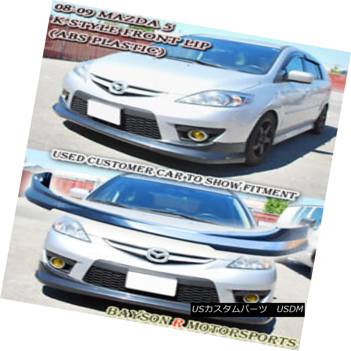 エアロパーツ K-Style Front Lip (ABS) Fits 08-10 Mazda 5 K-スタイルフロントリップ（ABS）フィット08-10マツダ5 【並行輸入品】