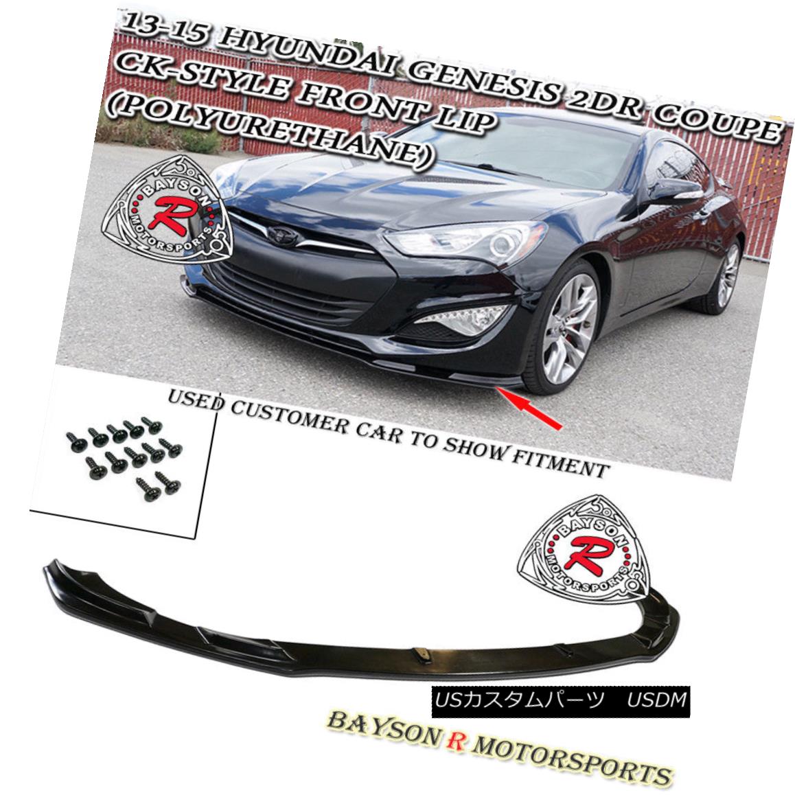 エアロパーツ CK-Style Front Lip (Urethane) Fits 13-16 Hyundai Genesis Coupe 2dr CKスタイルフロントリップ（ウレタン）13-16 Hyundai Genesis Coupe 2dr 【並行輸入品】