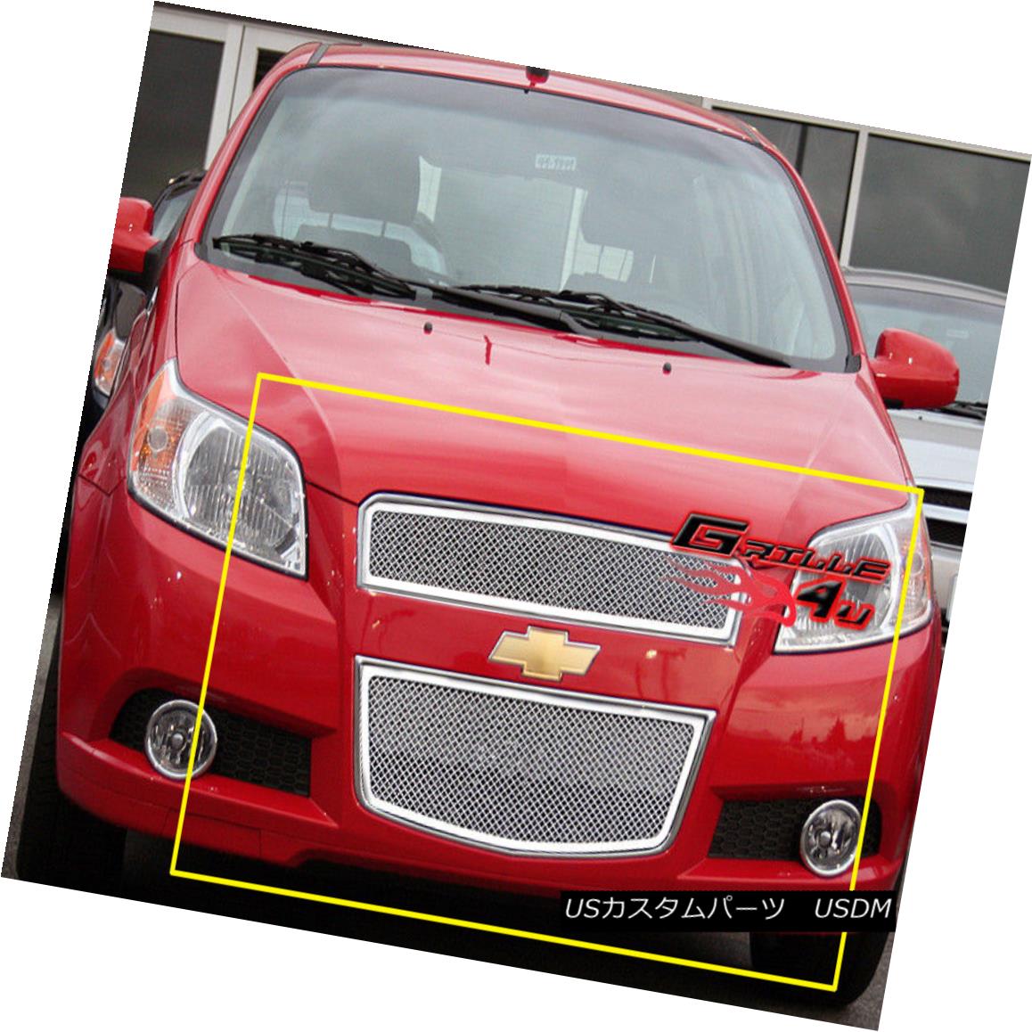 Aveo グリル Aveo 5 Hatchback Door For For Steel Mesh Grille 09 11 T255 Grille Chevy Stainless Grill 09 11年シボレーアベオ5ドアハッチバックステンレスメッシュグリルグリルt255 World倉庫 店車用品 バイク用品 車用品 パーツ 外装 エアロパーツ