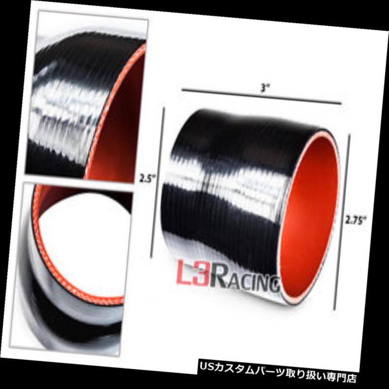 USエアインテーク インナーダクト BLACK 2.75 \