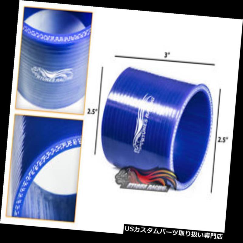 USエアインテーク インナーダクト 青2.5 "63mm 3層シリコンホースターボインテークインタークーラースバルサイオン BLUE 2.5" 63mm 3-ply Silicone Hose Turbo Intake Intercooler For Subaru Scion 【並行輸入品】｜カスタムパーツ WORLD倉庫