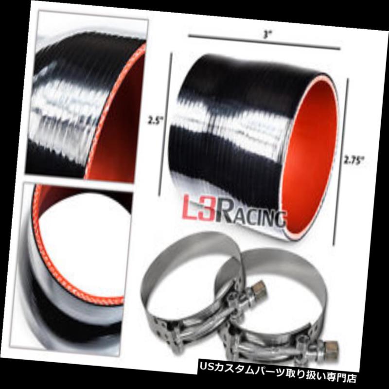 USエアインテーク インナーダクト BLACK 2.75 \