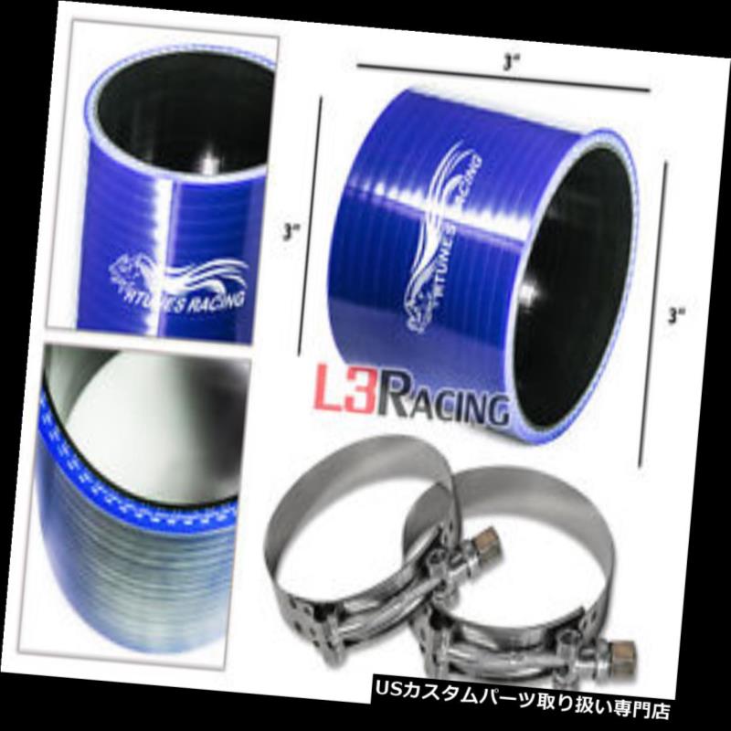 USエアインテーク インナーダクト BLUE 3 \