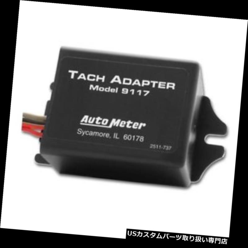 USタコメーター オートメーター9117タコメーターシグナルアダプター、ディストリビュータ sイグニッション Auto Meter 9117 Tachometer Signal Adapter, Distributorless Ignition 【並行輸入品】