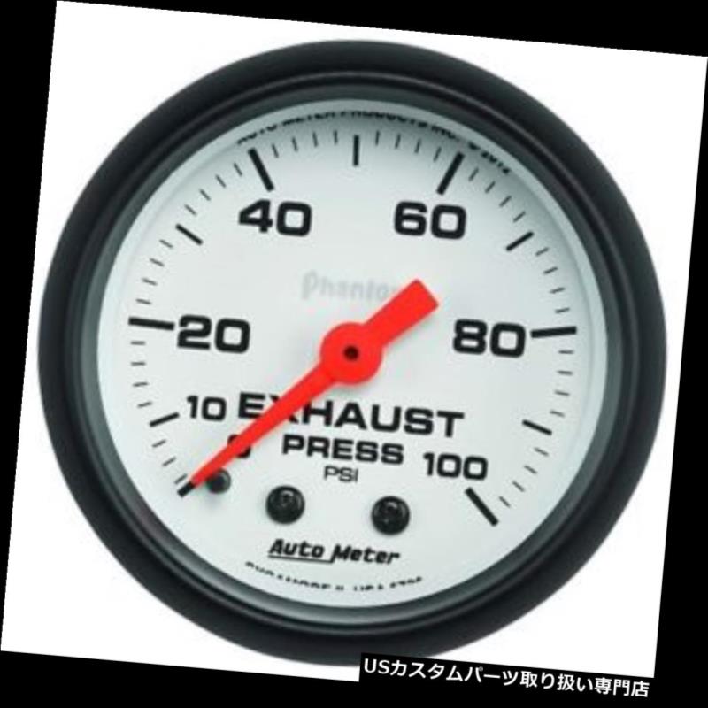 USタコメーター 自動メーター5726ファントム機械排気圧力計、100 PSI Auto Meter 5726 Phantom Mechanical Exhaust Pressure Gauge, 100 PSI 【並行輸入品】