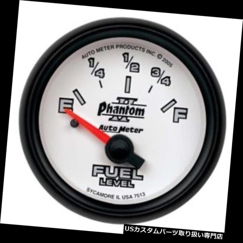 USタコメーター オートメーター7513ファントムII空芯燃料レベルゲージ、2-1 / 16インチ Auto Meter 7513 Phantom II Air-Core Fuel Level Gauge, 2-1/16 Inch 【並行輸入品】 34,249円