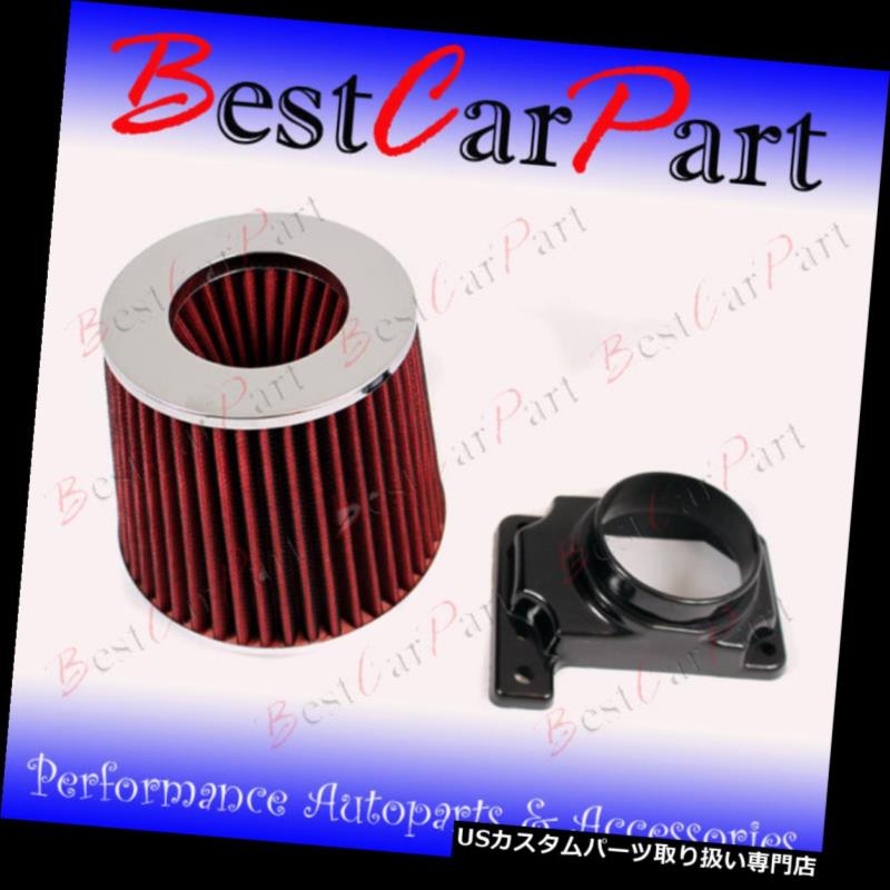 USエアインテーク インナーダクト 91-96ステルス3.0L V6用REDマスエアフローセンサーインテークMAFアダプター+フィルター RED Mass Air Flow Sensor Intake MAF Adapter + Filter For 91-96 Stealth 3.0L V6 【並行輸入品】