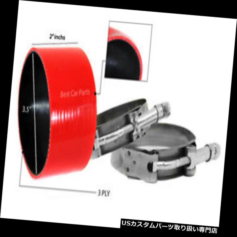 USエアインテーク インナーダクト REDシリコンカプラーホース3.5 \