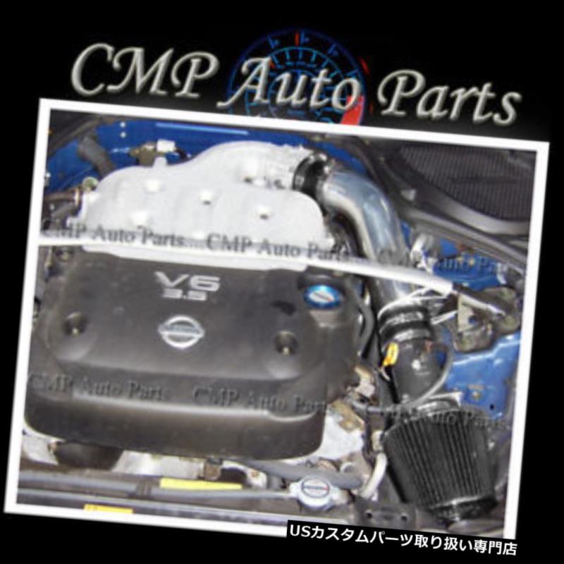 USエアインテーク インナーダクト ブラックエアインテークキットフィット2003-2006 INFINITI G35 FX35日産350Z 3.5L BLACK AIR INTAKE KIT fit 2003-2006 INFINITI G35 FX35 NISSAN 350Z 3.5L 【並行輸入品】