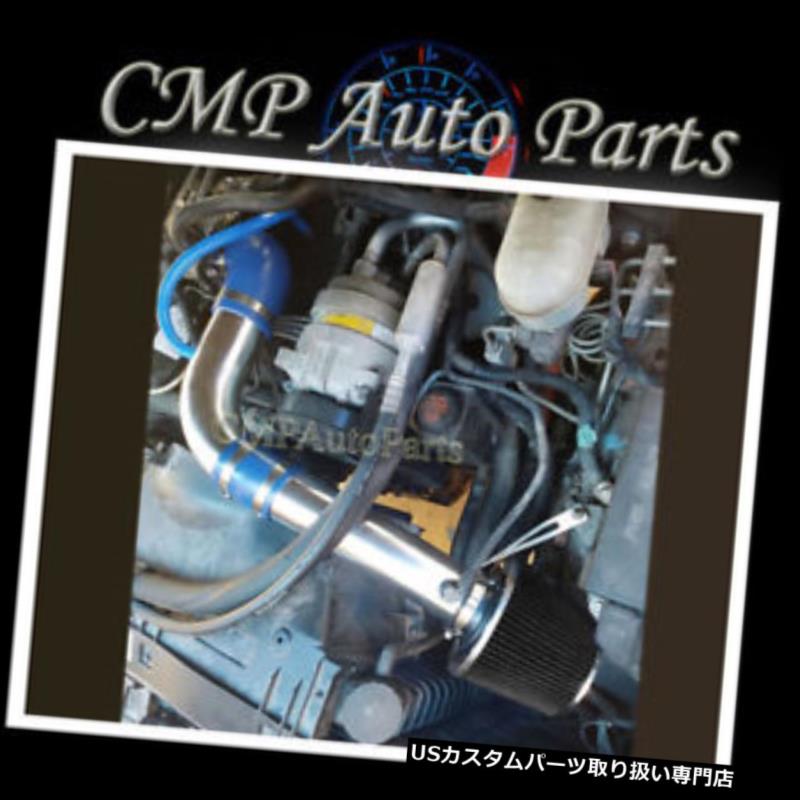 USエアインテーク インナーダクト ブルーブラックエアインテークキットフィット1994-1996 CHEVY S10 GMCソノマいすゞ本編2.2L BLUE BLACK AIR INTAKE KIT FIT 1994-1996 CHEVY S10 GMC SOMONA ISUZU HOMBRE 2.2L 【並行輸入品】