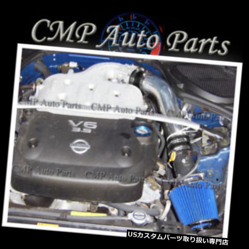 USエアインテーク インナーダクト BLACK BLUE AIR INTAKE KITフィット2003-2006インフィニティG35 FX35日産350Z 3.5L BLACK BLUE AIR INTAKE KIT fit 2003-2006 INFINITI G35 FX35 NISSAN 350Z 3.5L 【並行輸入品】