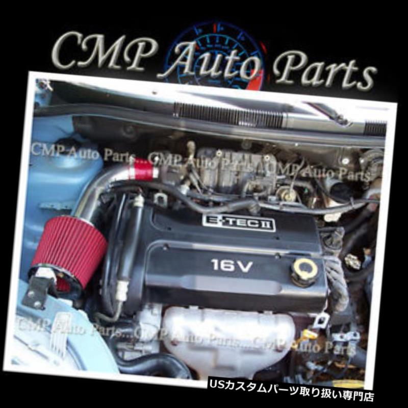 USエアインテーク インナーダクト RED 2004-2008 CHEVROLET AVEO 1.6 1.6Lエアインテークキットインダクションシステム RED 2004-2008 CHEVROLET AVEO 1.6 1.6L AIR INTAKE KIT INDUCTION SYSTEMS 【並行輸入品】 28,028円