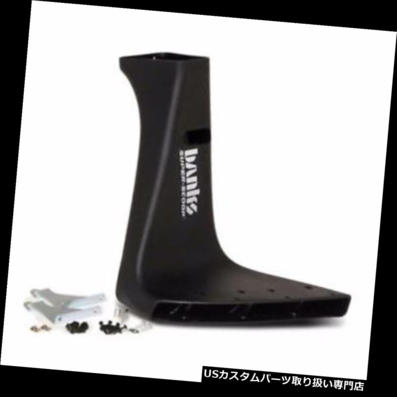 エアインテーク インナーダクト 銀行は2003-2009年のための極度のスクープをかわします5.9L＆amp; D 6.7Lカミンズディーゼル42190 Banks Power Super Scoop For 2003-2009 Dodge 5.9L & 6.7L Cummins Diesel 42190 【並行輸入品】