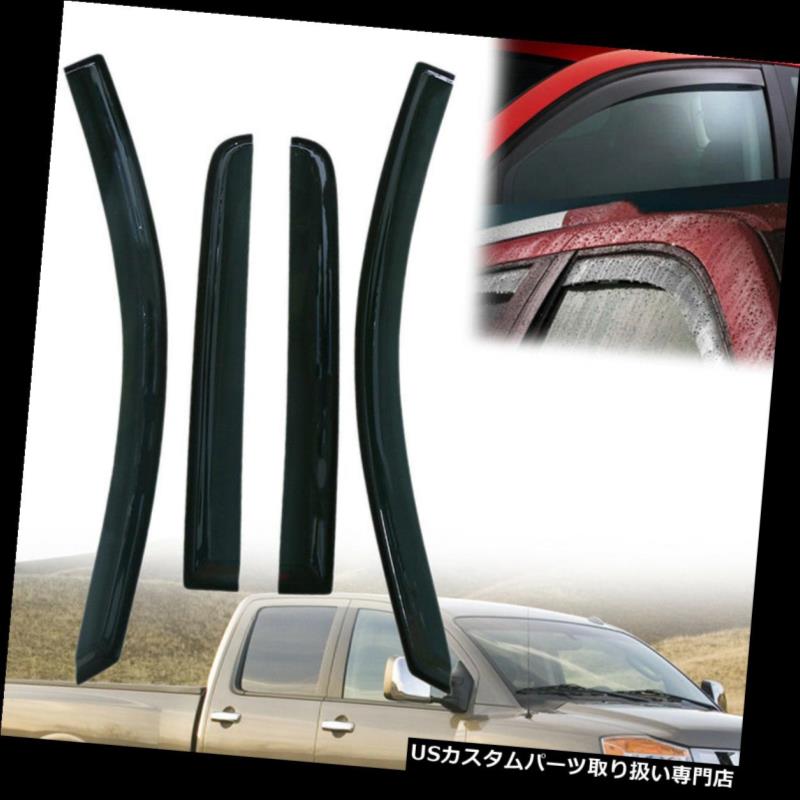 ベントバイザー ドアバイザー レインガード 日産タイタン04-15のための煙の染められたドア窓レインベントデフレクターバイザーガード Smoke Tinted Door Window Rain Vent Deflector Visors Guard for Nissan Titan 04-15 【並行輸入品】