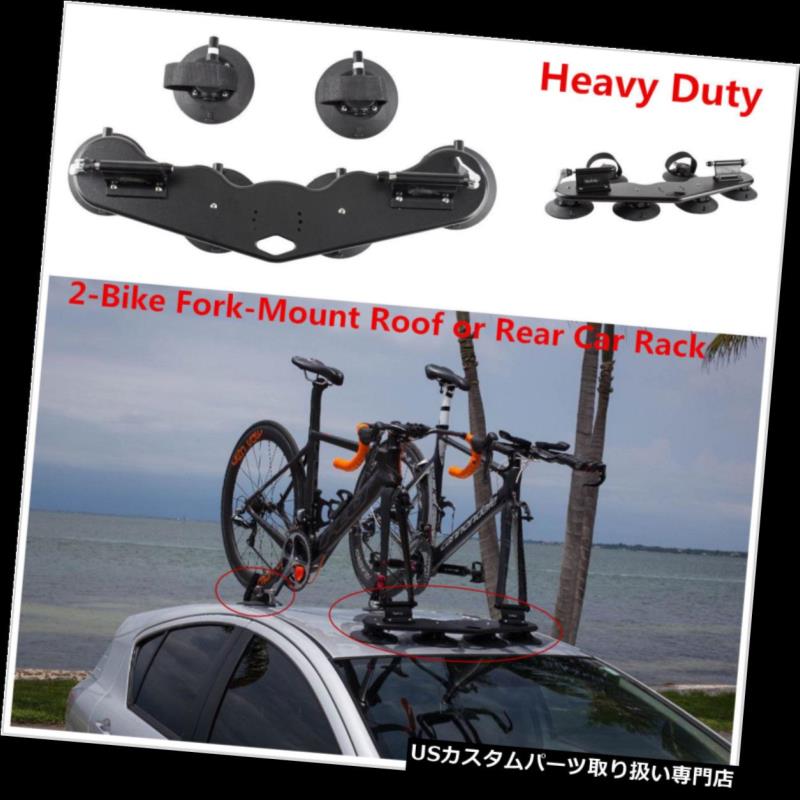 カーゴ ルーフ キャリア 頑丈な2台のバイクのフォークの台紙の屋根の自動車のSUVラックトップマウント自転車キャリア Heavy Duty 2-Bike Fork Mount Roof Auto Car SUV Rack Top Mounted Bicycle Carrier 【並行輸入品】|カスタムパーツ WORLD倉庫