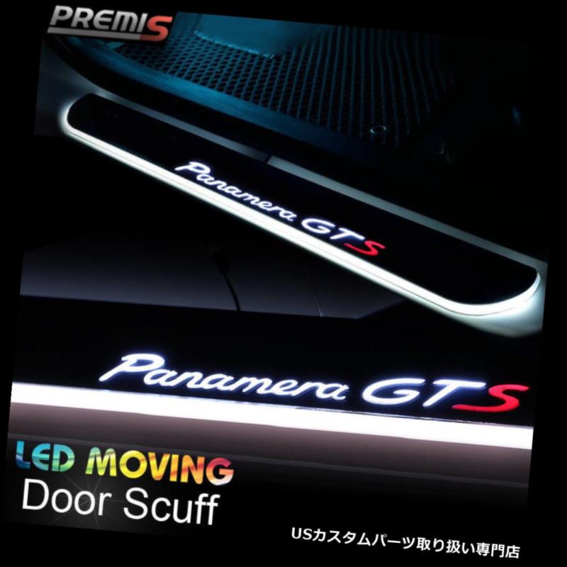LEDステップライト ポルシェpanamera 12-15のためのLEDのドア枠のこすり傷の誘導の多彩なムービングライト LED Door Sill scuff induction Colorful moving light For Porsche panamera 12-15 【並行輸入品】