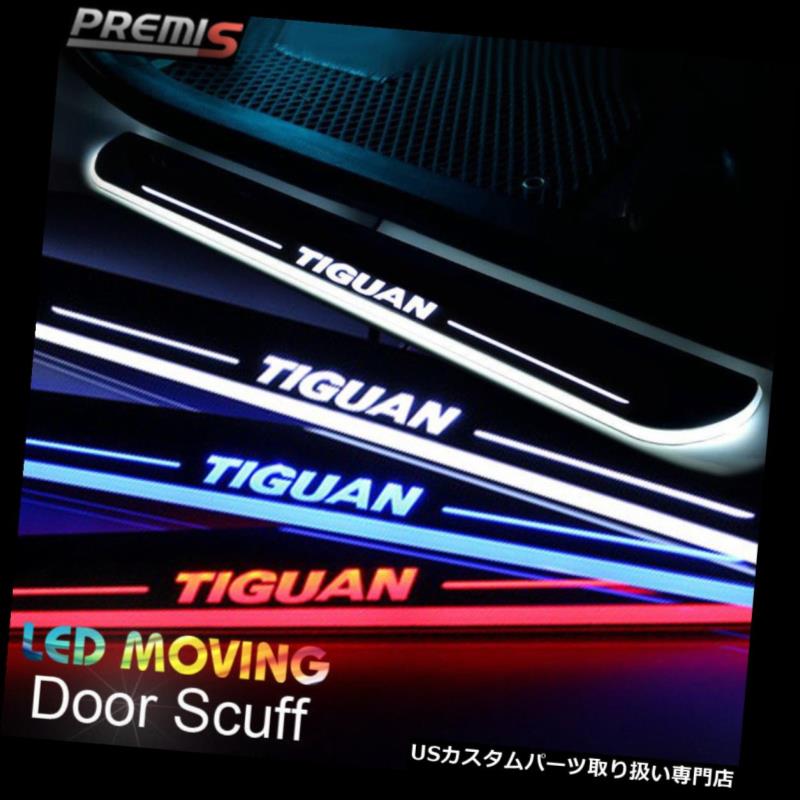 LEDステップライト フォルクスワーゲンTiguan13-のためのLEDのドアの土台のすり減りの誘導の多彩な移動ライト - LED Door Sill scuff induction Colorful moving light For Volkswagen Tiguan13- 【並行輸入品】