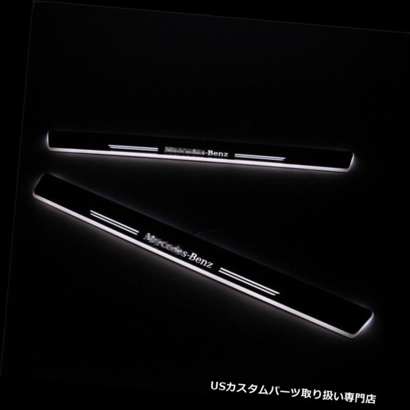 LEDステップライト メルセデスベンツW205 C180 2012年-2015 LEDドアスカッフプレートペダルのための導かれたドアシル Led door sill for Mercedes Benz W205 C180 2012-2015 LED door scuff plate pedal
