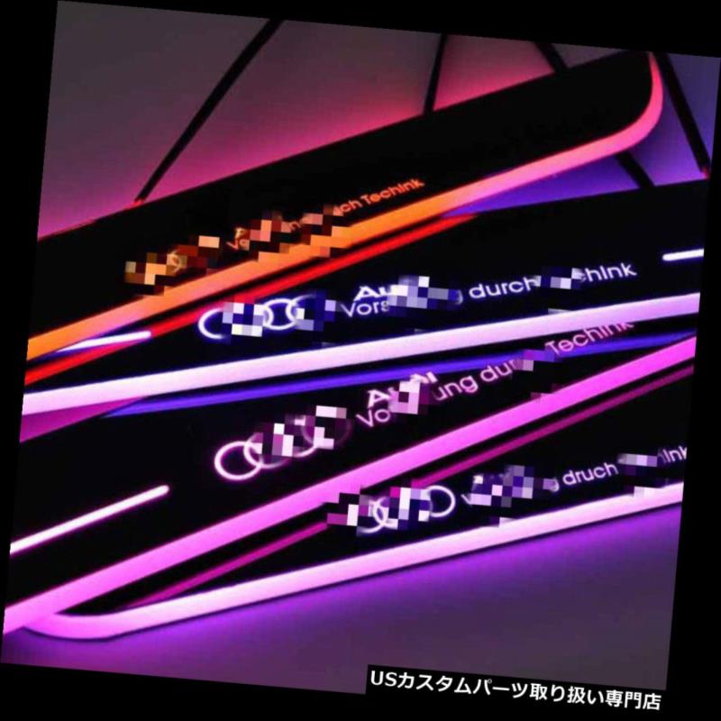 LEDステップライト Audi A5 S5 12-15のための4PCS LEDのドアの土台のすり減りの誘導の多彩な移動ライト 4PCS LED Door Sill scuff induction Colorful moving light For Audi A5 S5 12-15 【並行輸入品】