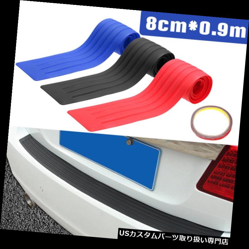100％の保証 リアバンパー プロテクター 0.9M車のリヤバンパーシル