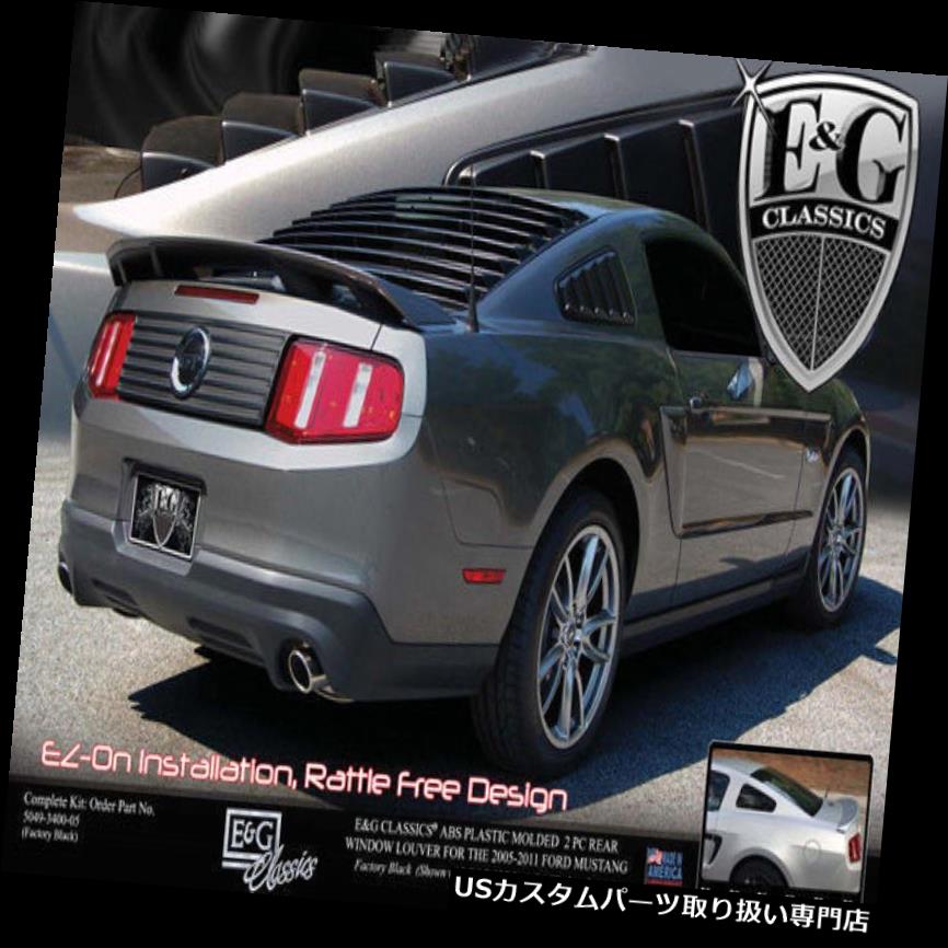ウィンドウルーバー 2005-2014年フォードマスタングEgx 2 Pcリアウィンドウ腹筋ルーバーキットファクトリーブラックフィット Fits 2005-2014 Ford Mustang Egx 2 Pc Rear Window Abs Louver Kit Factory Black 【並行輸入品】
