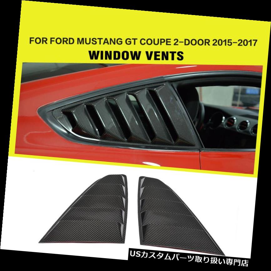 ウィンドウルーバー フォードマスタング15-17サイドベントウィンドウルーバーシールドカバーカーボンファイバーにフィット Fit for Ford Mustang 15-17 Side Vents Window Louver Shield Cover Carbon Fiber 【並行輸入品】 100,540円