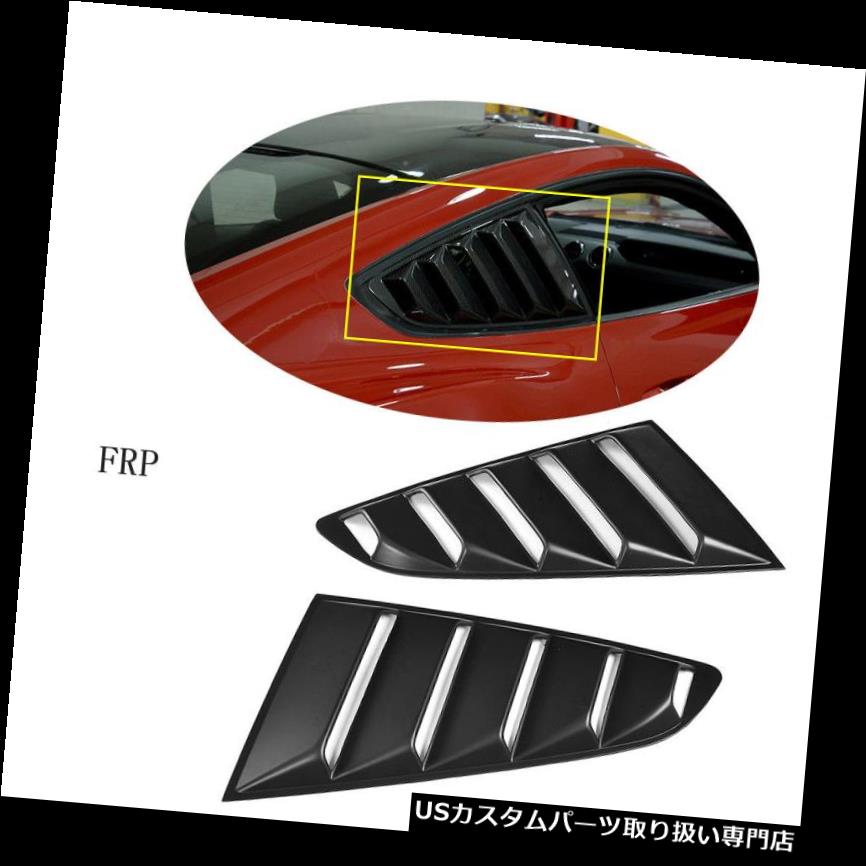 ウィンドウルーバー 2PCS車のサイドベント窓ルーバーシールドカバーFRP用フォードマスタング15-17 2PCS Car Side Vents Window Louver Shield Cover FRP Fit for Ford Mustang 15-17 【並行輸入品】