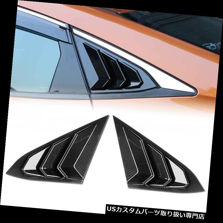 車用品 バイク用品 その他 車用品 Honda パーツ その他 外装 エアロパーツ お得セット の Triangular 外装 エアロパーツ その他 ウィンドウルーバー 16アップホンダシビック4dシャッター三角シャークギル後部窓abs樹脂 For 16 Up Honda Civic 4d Shutters