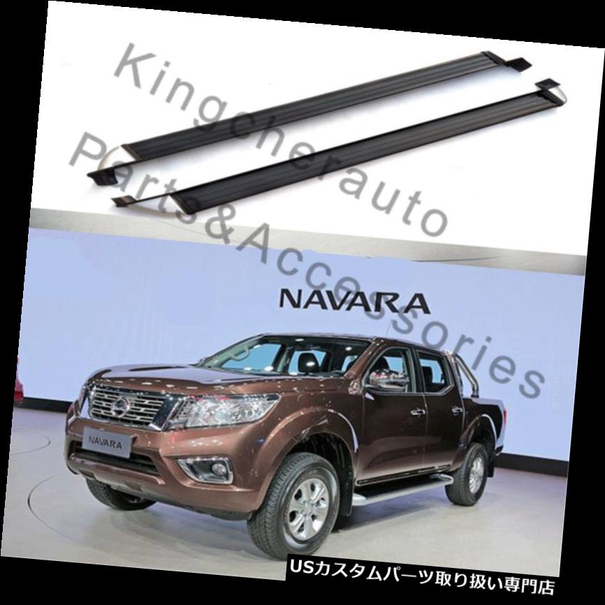 サイドステップ 日産ナバラD23 NP300 2015-2019サイドステップランニングボードバー用 fits for Nissan Navara D23 NP300 2015-2019 side step running board bar 【並行輸入品】
