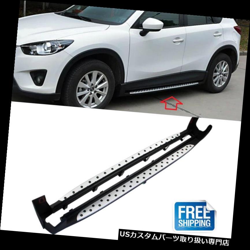 サイドステップ アルミサイドステップランニングボードNerf Bar Iboard（フィット：Maz da CX-5 CX5 2013-2017） Aluminium Side Step Running Board Nerf Bar Iboard(Fit:Mazda CX-5 CX5 2013-2017 ) 【並行輸入品】｜カスタムパーツ WORLD倉庫