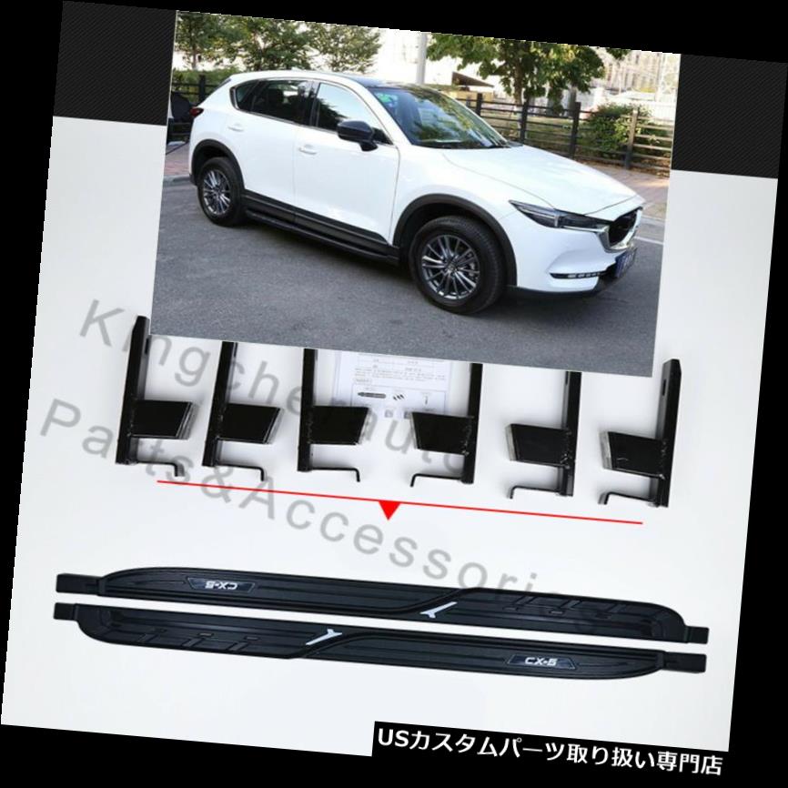 サイドステップ 2PcsランニングボードサイドステップNerfバーはMazda CX-5 CX5 2017 2018にフィット 2Pcs running board side step Nerf bar fits for Mazda CX-5 CX5 2017 2018 【並行輸入品】|カスタムパーツ WORLD倉庫