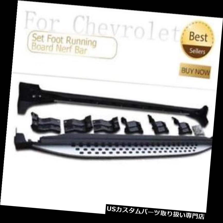 サイドステップ シボレーキャプティバ2007-2016年のための踏み板ランニングボードNerfバーサイドステップセットを設定します Set Foot Running Board Nerf Bar Side Step Refit For Chevrolet Captiva 2007-2016 【並行輸入品】