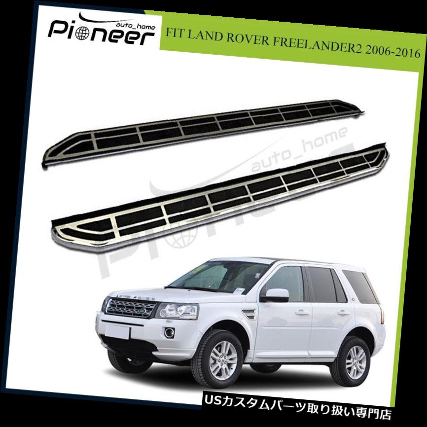 サイドステップ サイドステップランニングボードNerfバーはランドローバーフリーランダー2 LR2 2012-2016に適合 Side Step Running Board Nerf Bar Fits for Land Rover Freelander 2 LR2 2012-2016 【並行輸入品】