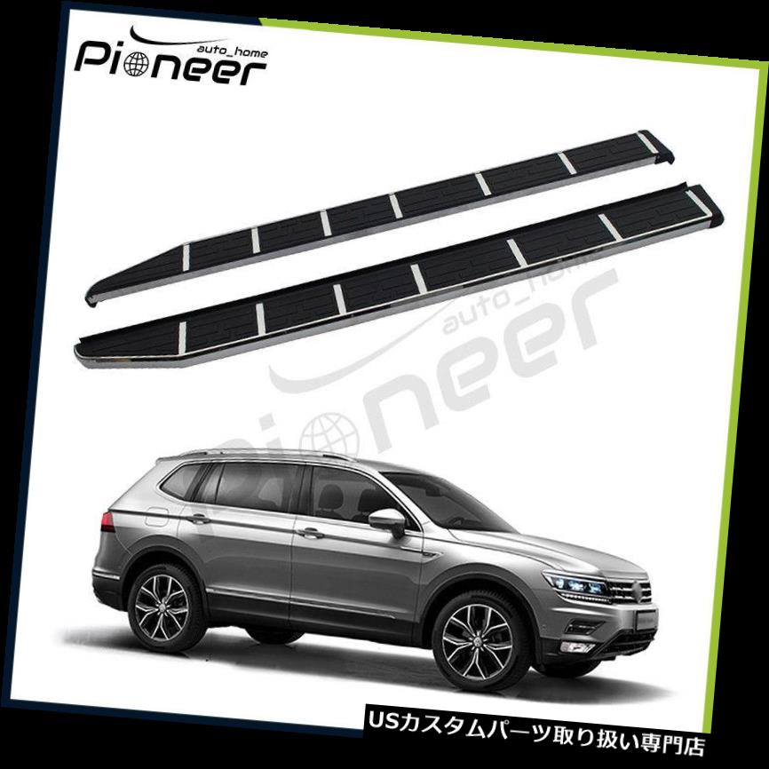 サイドステップ サイドステップランニングボードNerfバーVWフォルクスワーゲンNew Tiguan 2017 2018に適合 Side Step Running Board Nerf Bars Fits for VW Volkswagen New Tiguan 2017 2018 【並行輸入品】｜カスタムパーツ WORLD倉庫