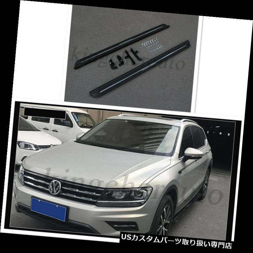 サイドステップ 2個アルミサイドステップバーランニングボードフィットフォルクスワーゲンVWティグアン2017 2018 2Pcs aluminium side step bar running board fits Volkswagen VW Tiguan 2017 2018 【並行輸入品】