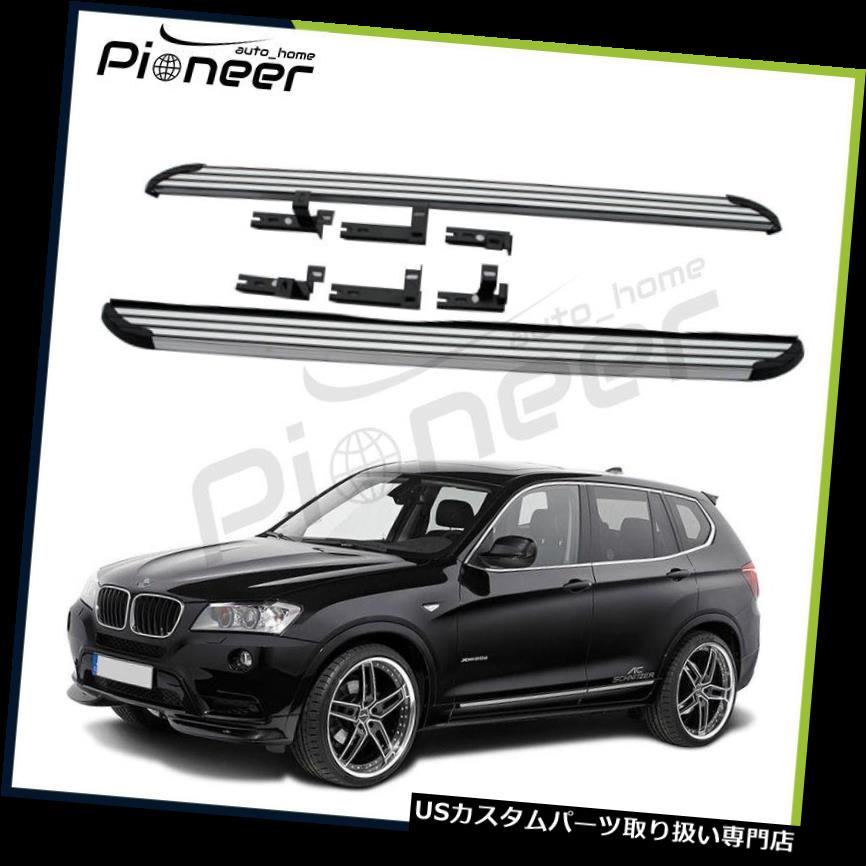 サイドステップ フィットBMW X 3 F 25 2011-2017アルミランニングボードサイドステップナフバープロテクター Fit BMW X3 F25 2011-2017 Aluminium Running Boards Side Step Nerf Bars Protector 【並行輸入品】
