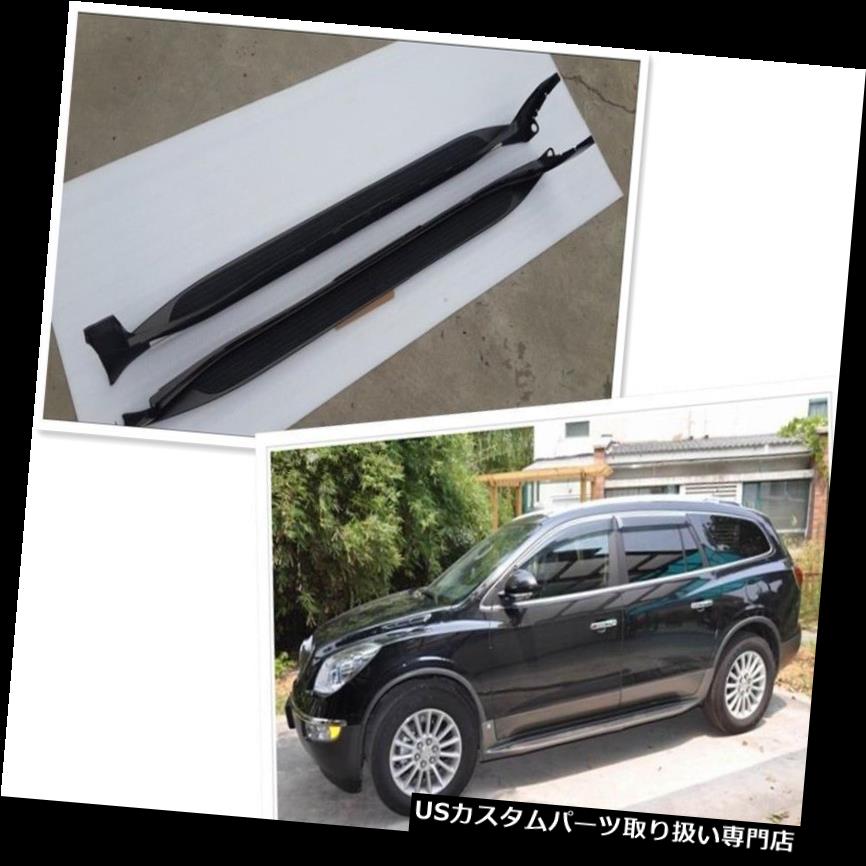サイドステップ フィットアルミBUICKエンクレーブ2008-2017アルミランニングボードサイドステップNerfバー fit aluminium BUICK Enclave 2008-2017 aluminium running board side step Nerf bar 【並行輸入品】
