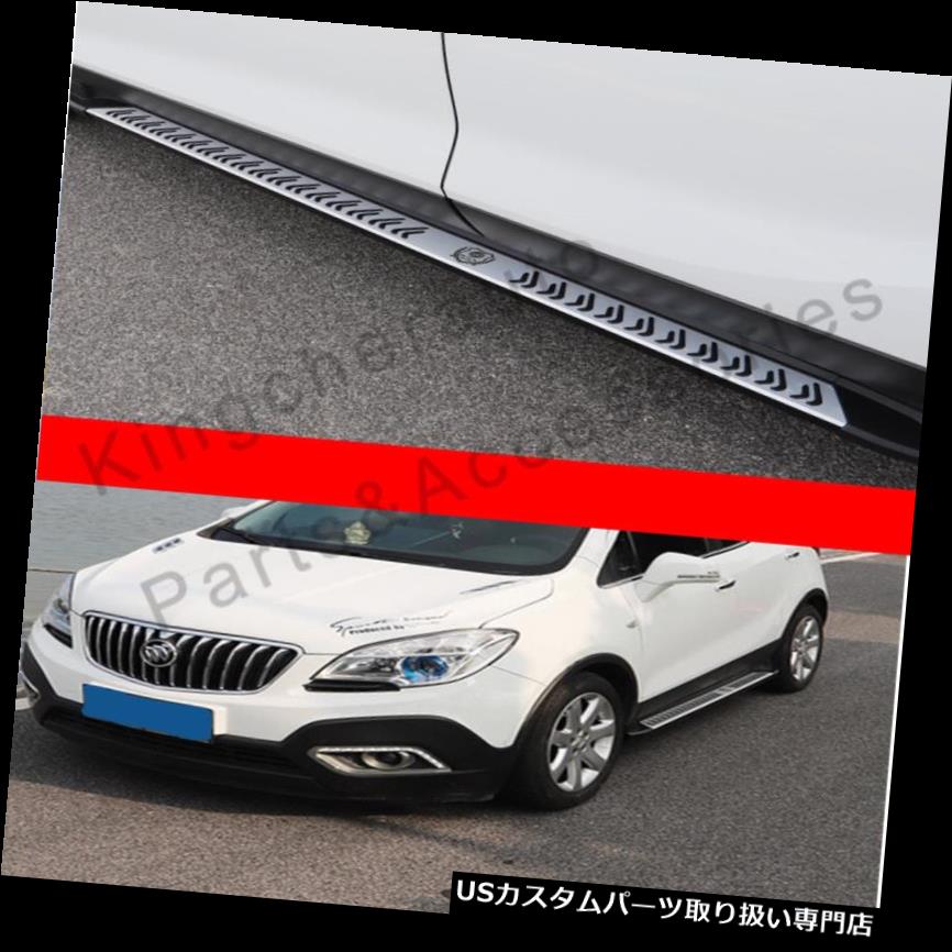 サイドステップ BUICK Encore OPEL Mokka 2012-2018ランニングボードサイドステップNerfバーにフィット fits for BUICK Encore OPEL Mokka 2012-2018 running board side step Nerf bar 【並行輸入品】