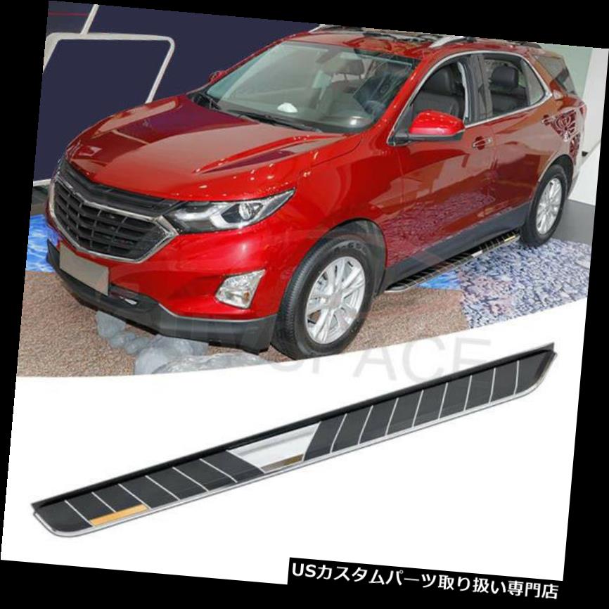 サイドステップ シボレー用新しいEquinox 2017-18ランニングボードNerfバー用アルミサイドステップフィット Aluminum Side Step Fit For Chevrolet new Equinox 2017-18 Running Board Nerf Bar 【並行輸入品】
