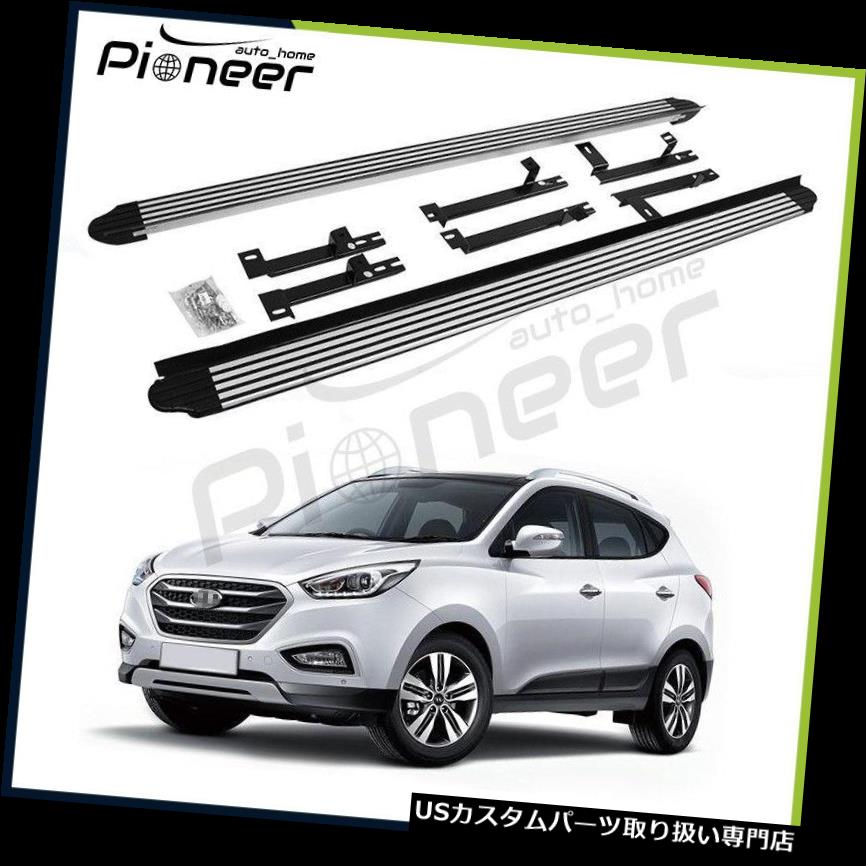 サイドステップ ヒュンダイツーソン2011-2014ランニングボードドアサイドステップナーフバーアルミ用フィット Fit for Hyundai Tucson 2011-2014 Running Board Door Side Step Nerf Bar Aluminium 【並行輸入品】|カスタムパーツ WORLD倉庫