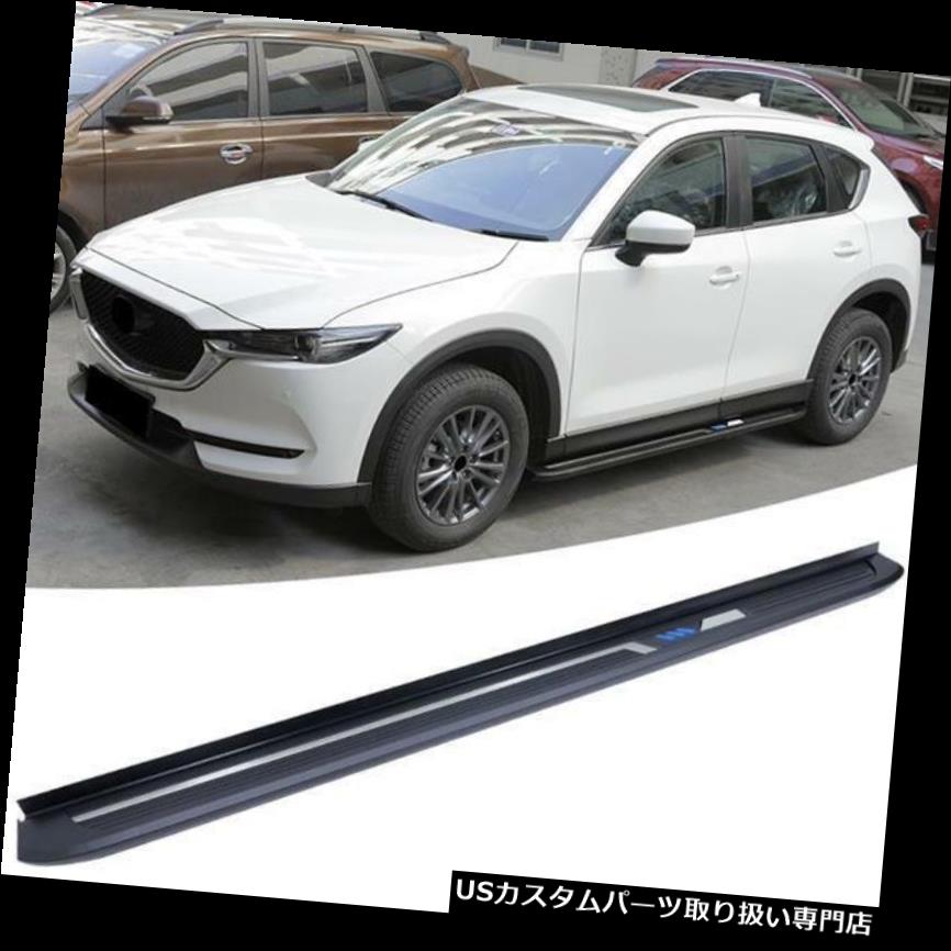 サイドステップ Mazda CX-5 CX5 2017 2018 2019ランニングボードNerfバー用サイドステップフィット Side Step Fit for Mazda CX-5 CX5 2017 2018 2019 Running Board Nurf Bar 【並行輸入品】