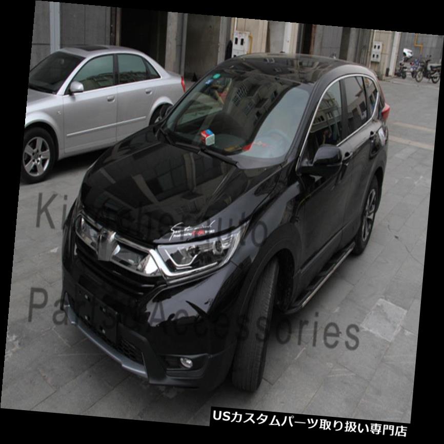 サイドステップ 2ピースフィット用ホンダCRV CR-V 2017 2ピースサイドステップランニングボードナーフバープロテクター 2pcs fit for HONDA CRV CR-V 2017 2Pcs side step running board Nerf bar protector 【並行輸入品】