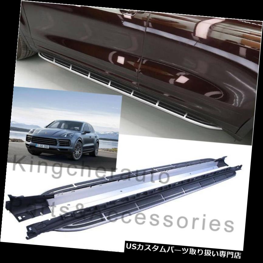 サイドステップ ステンレス鋼2PcsはCayenne 2018 2019のランニングボードNerfの側面ステップ棒のために合います stainless steel 2Pcs fits for Cayenne 2018 2019 running board Nerf side step bar 【並行輸入品】