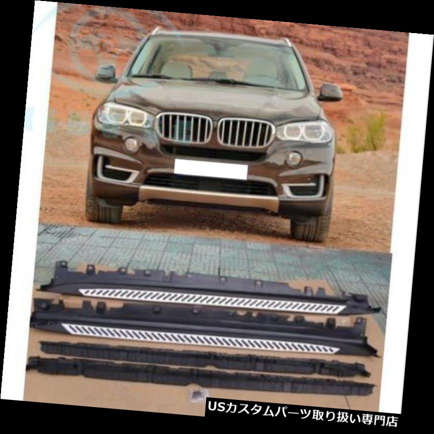 サイドステップ BMW X 5 F 15 2014-2017アルミランニングボードサイドステップナーフバー用 For BMW X5 F15 2014-2017 aluminium running board side step Nerf bar 【並行輸入品】