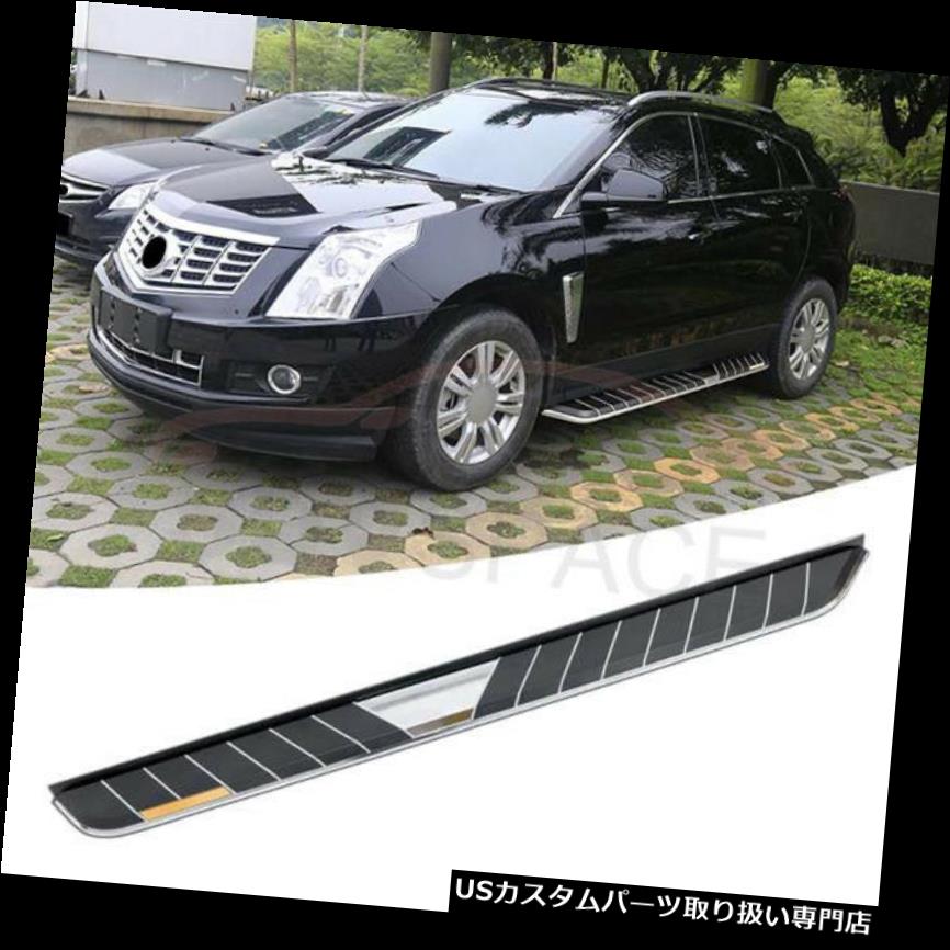 サイドステップ キャデラックSRX 2012 2013 2014 2015 2015アルミ製ランニングボードNerf用サイドステップフィット Side Step Fit FOR Cadillac SRX 2012 2013 2014 2015 Aluminium Running Board Nerf 【並行輸入品】