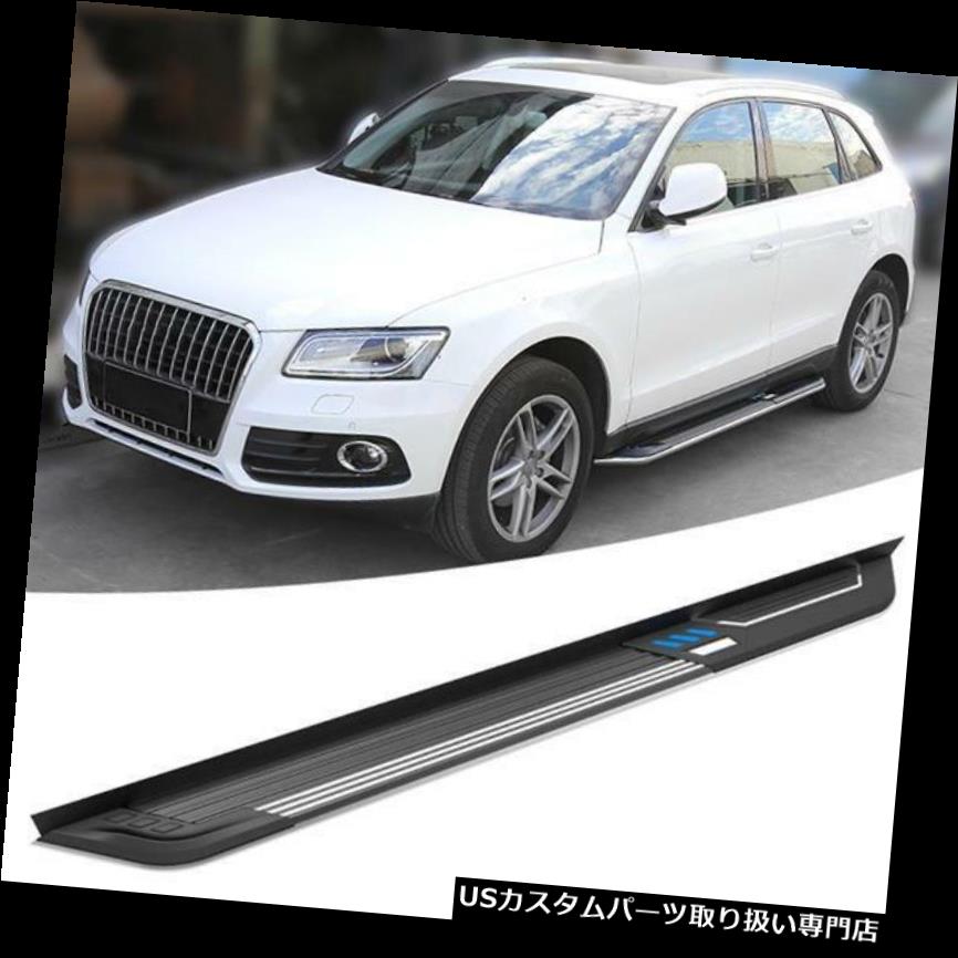 サイドステップ アウディQ5 2012-2017新しいスタイルランニングボードNerfバーのアルミサイドステップフィット Aluminium Side Step Fit For Audi Q5 2012-2017 New Style Running Board Nerf Bar 【並行輸入品】|カスタムパーツ WORLD倉庫