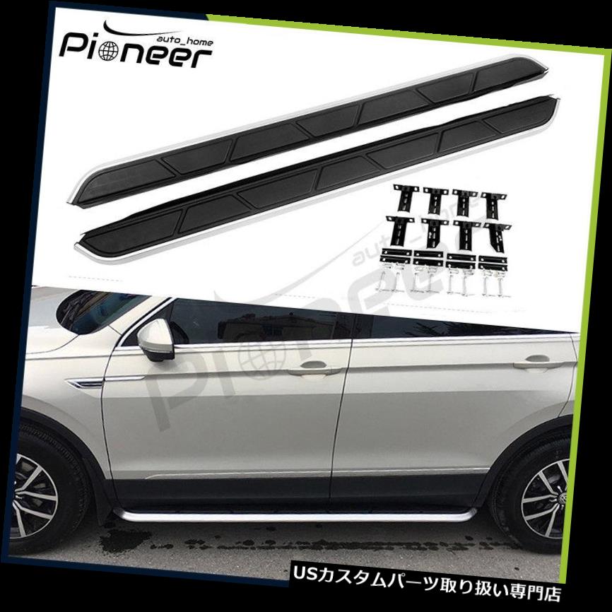 サイドステップ VWフォルクスワーゲンNew Tiguan 2017 2018サイドステップランニングボードNerfバーにフィット Fits for VW Volkswagen New Tiguan 2017 2018 Side Step Running Board Nerf Bars 【並行輸入品】
